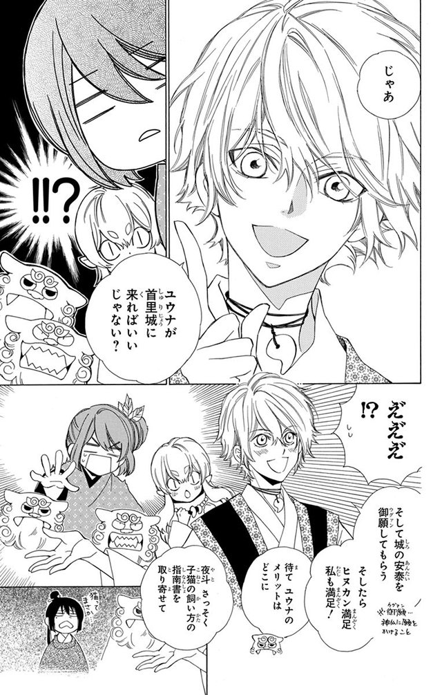 琉球のユウナ