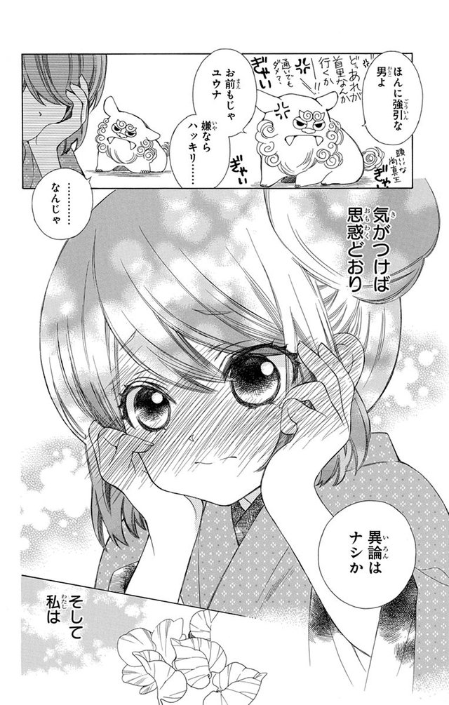 琉球のユウナ