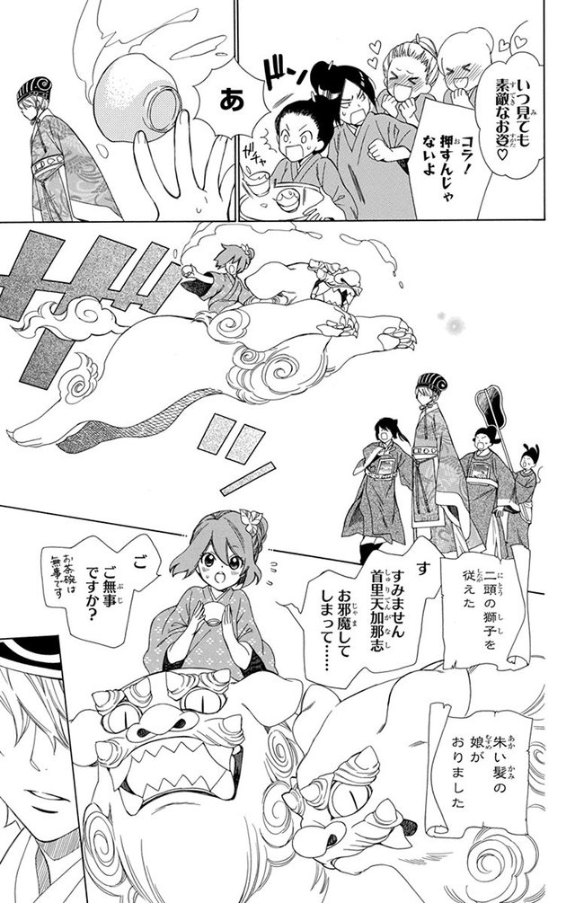 琉球のユウナ