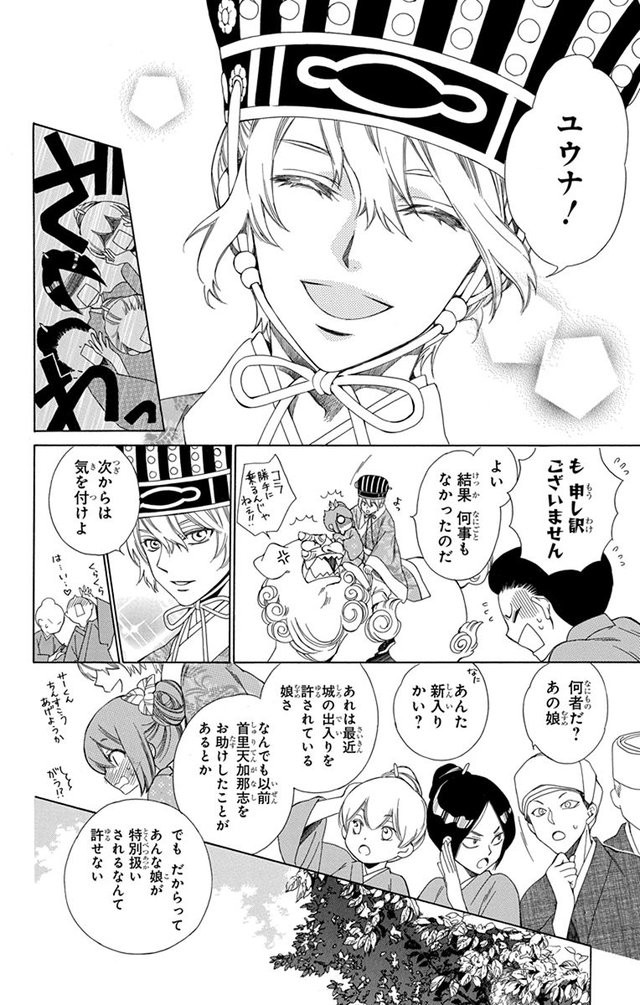 琉球のユウナ