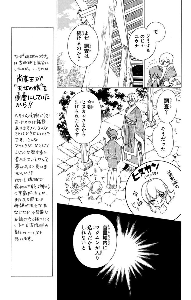 琉球のユウナ