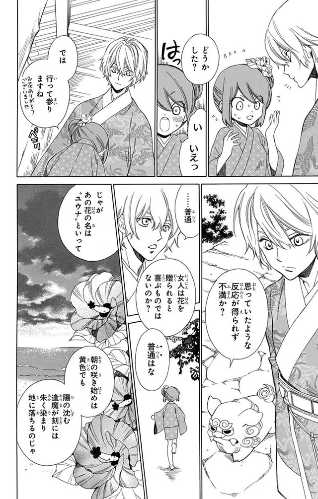 琉球のユウナ