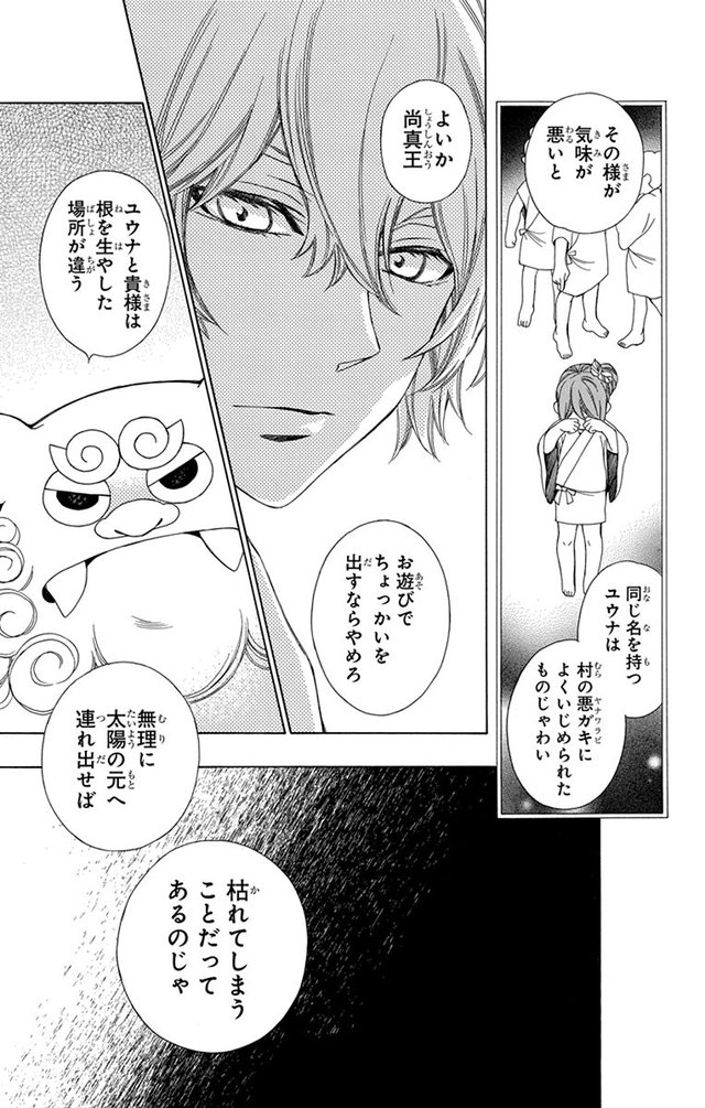 琉球のユウナ