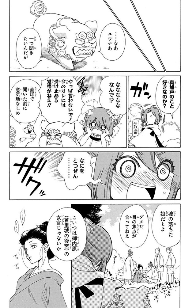 琉球のユウナ