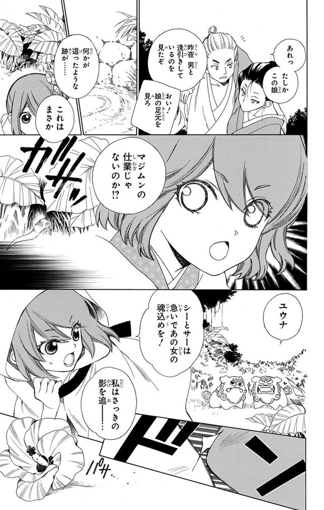 琉球のユウナ