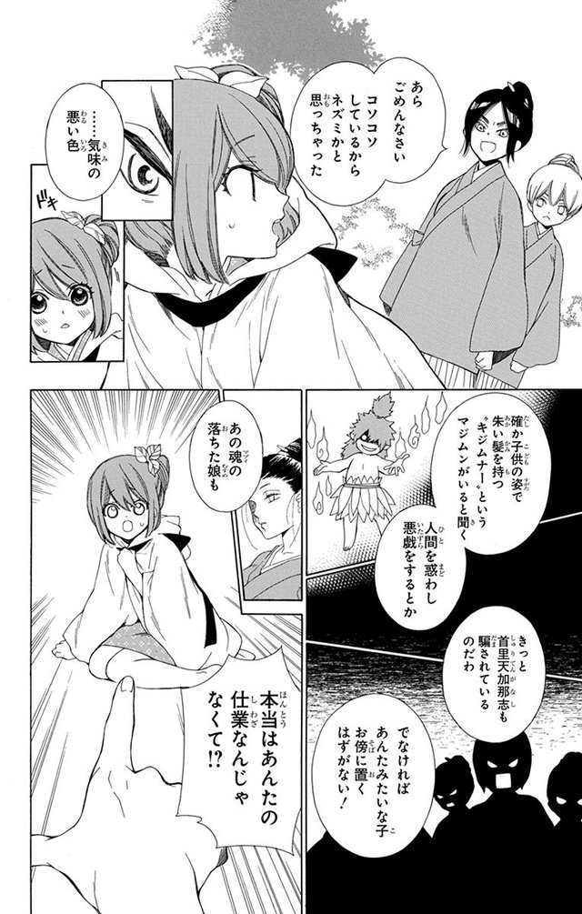 琉球のユウナ