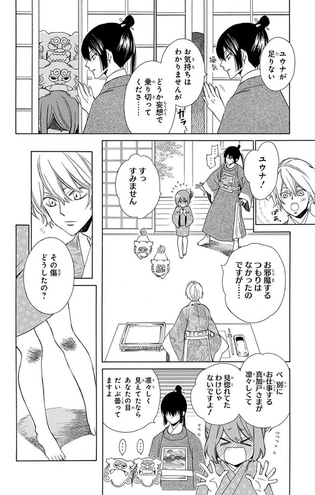 琉球のユウナ