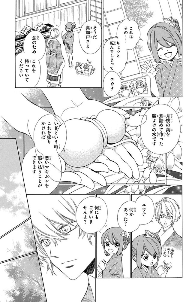 琉球のユウナ