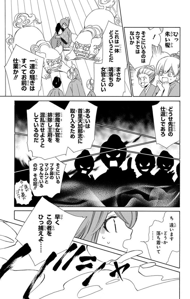 琉球のユウナ