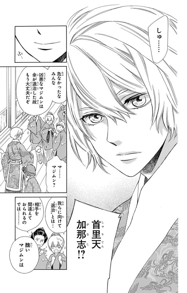 琉球のユウナ