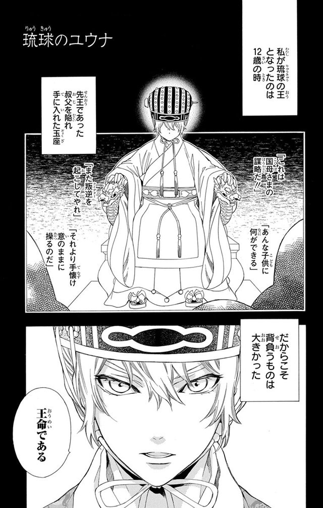 琉球のユウナ