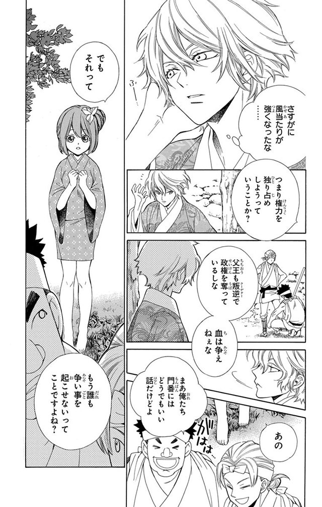琉球のユウナ