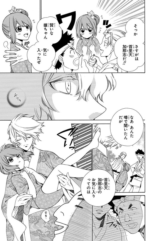 琉球のユウナ