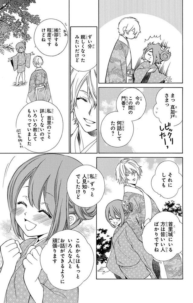 琉球のユウナ