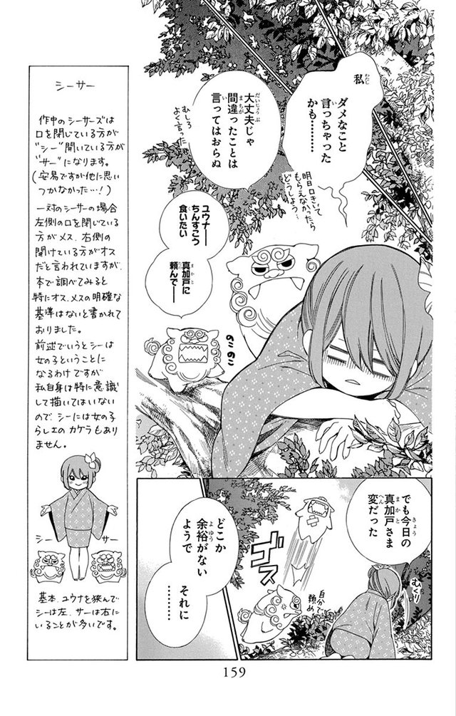 琉球のユウナ