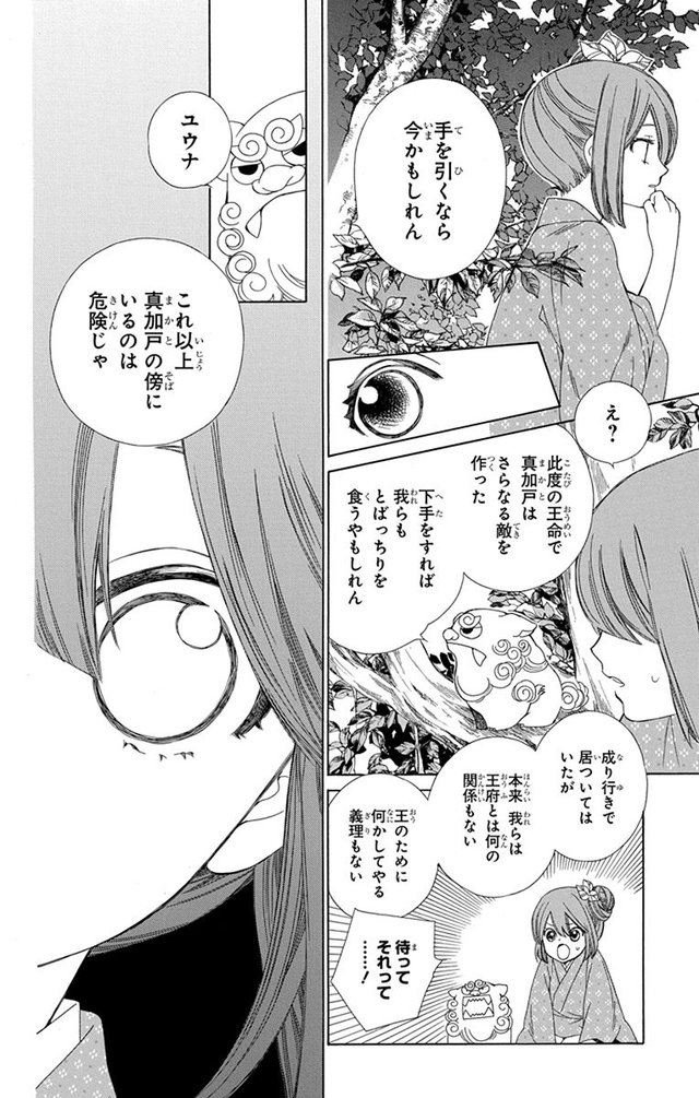 琉球のユウナ