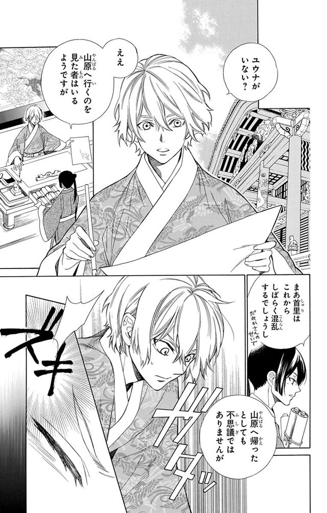 琉球のユウナ