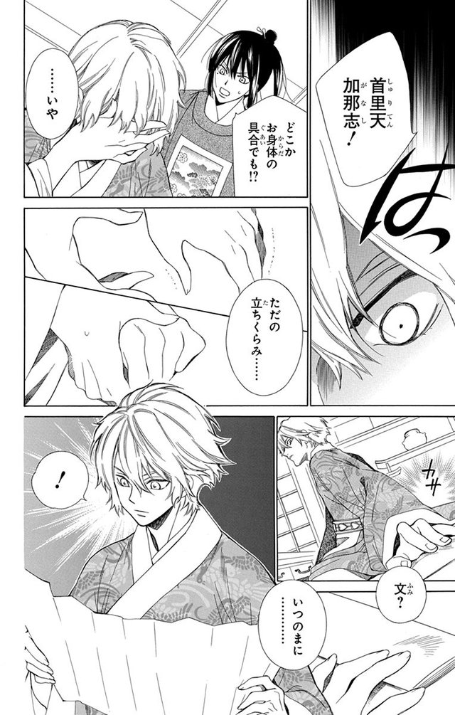 琉球のユウナ