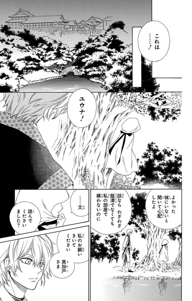 琉球のユウナ