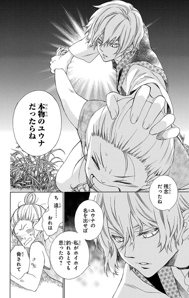 琉球のユウナ