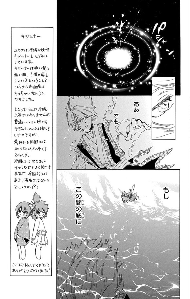 琉球のユウナ