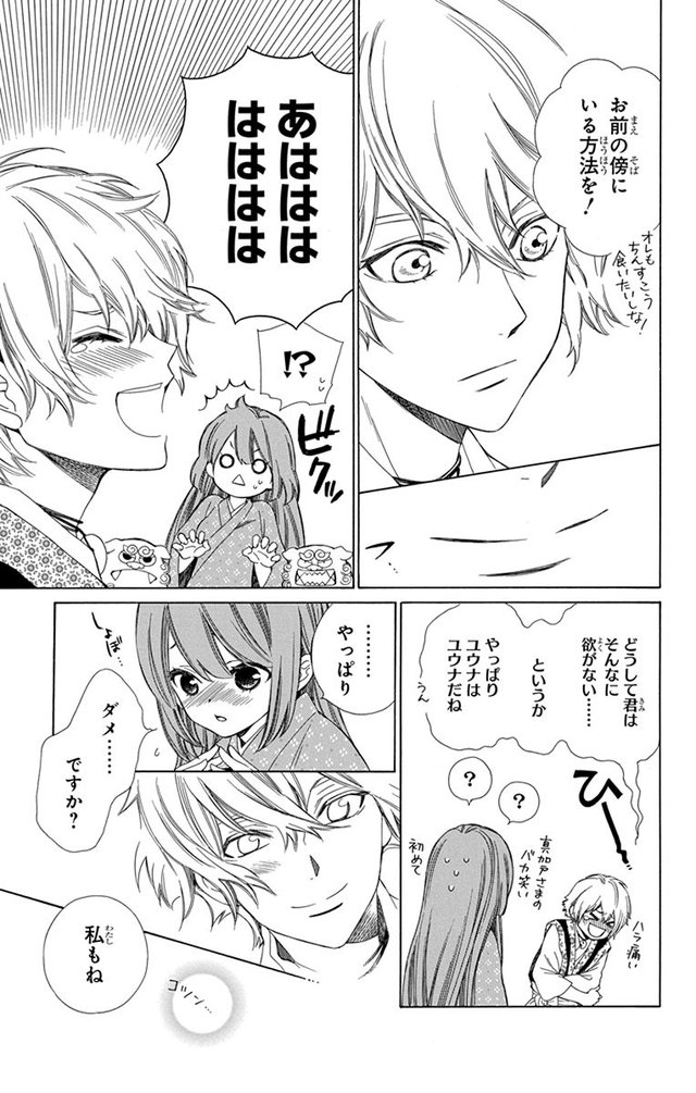 琉球のユウナ