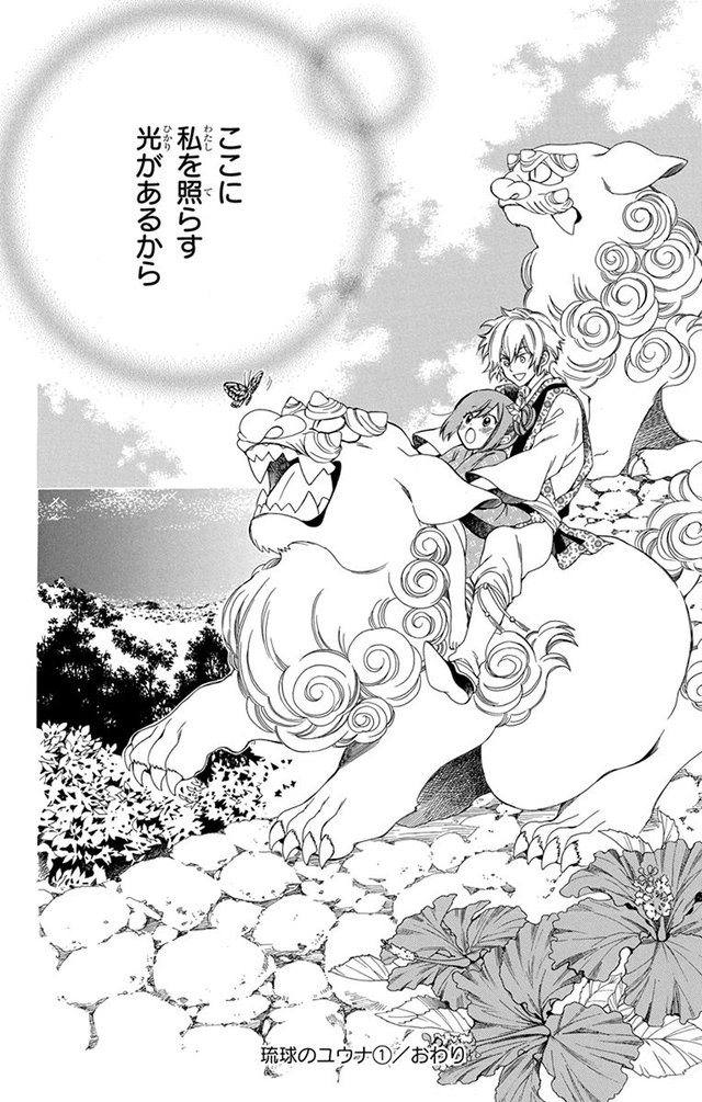 琉球のユウナ