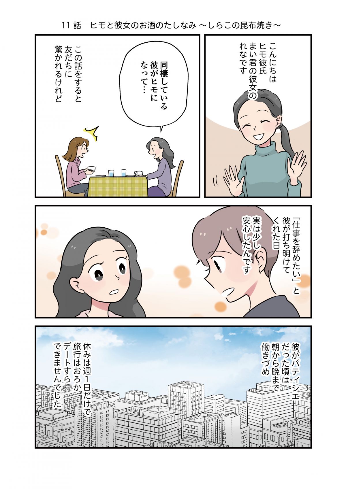 いたわりごはん