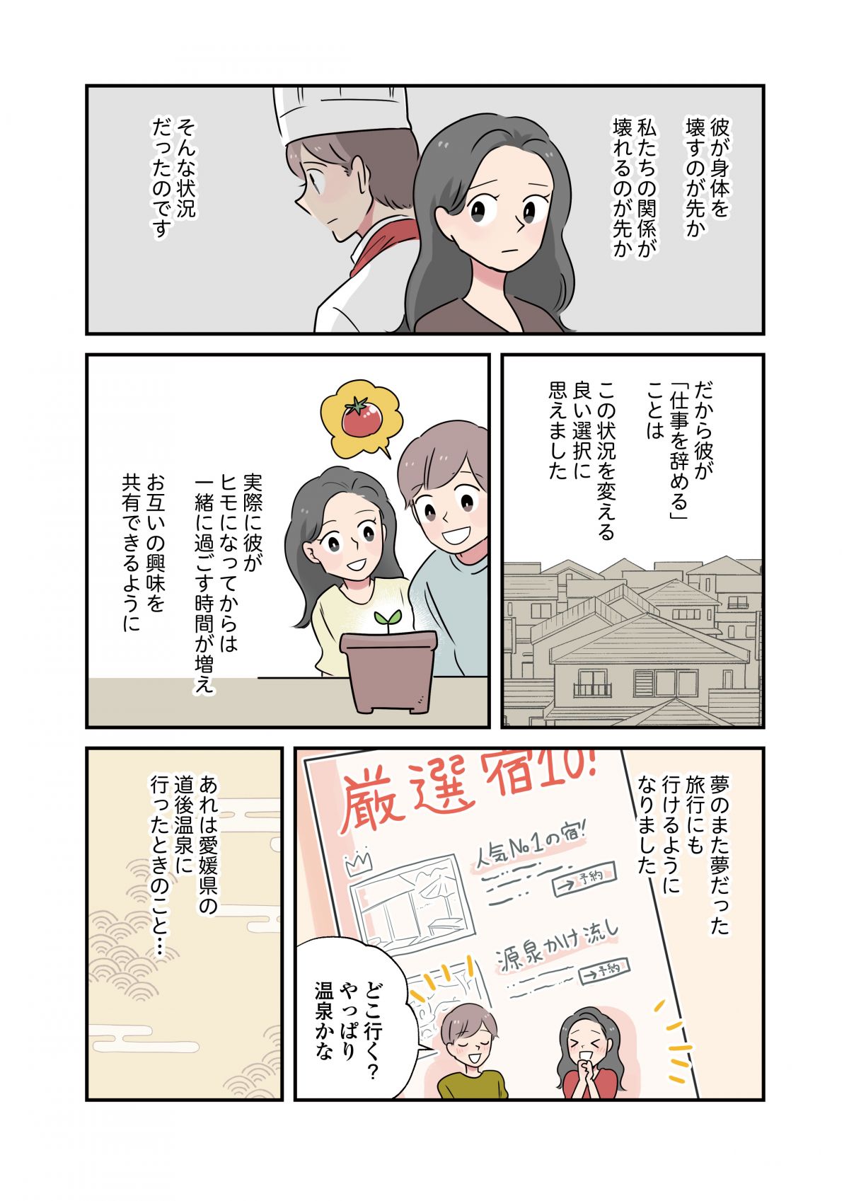 いたわりごはん