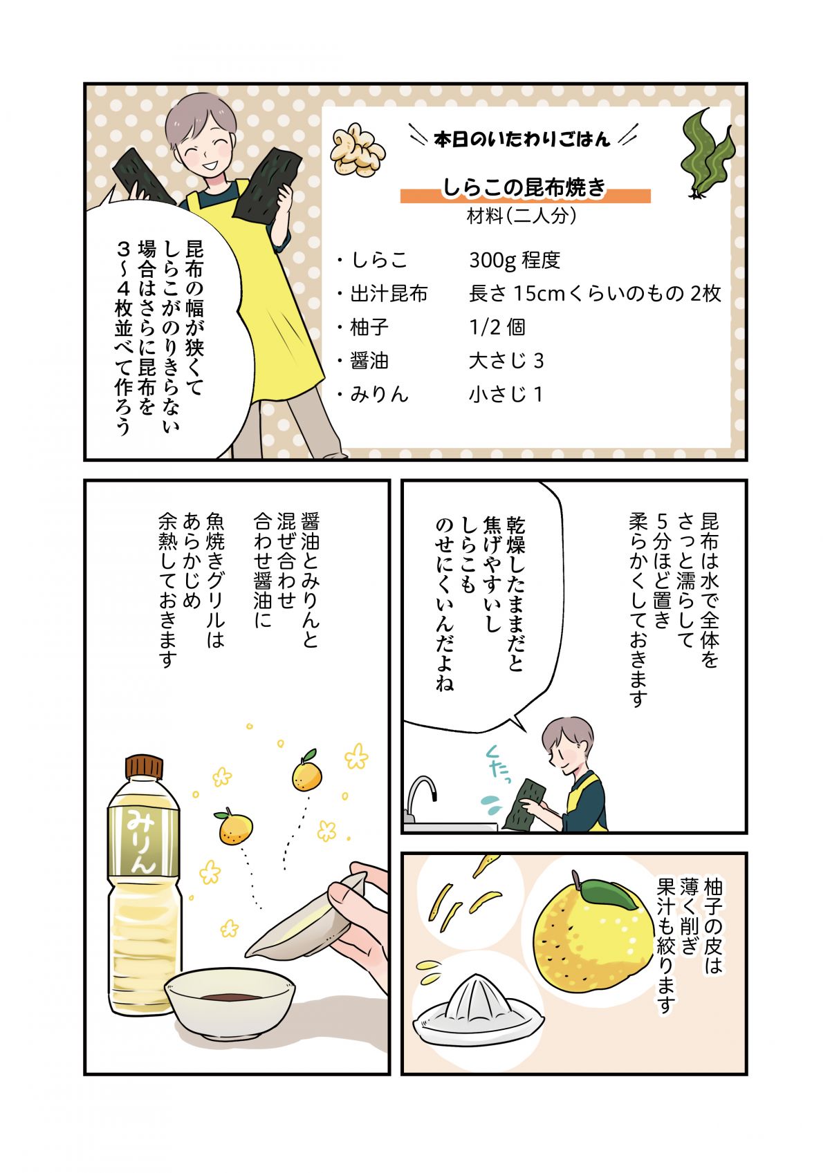 いたわりごはん