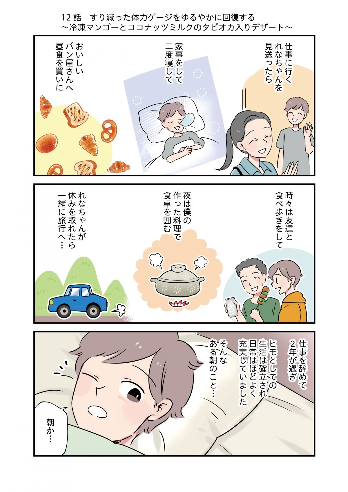 いたわりごはん