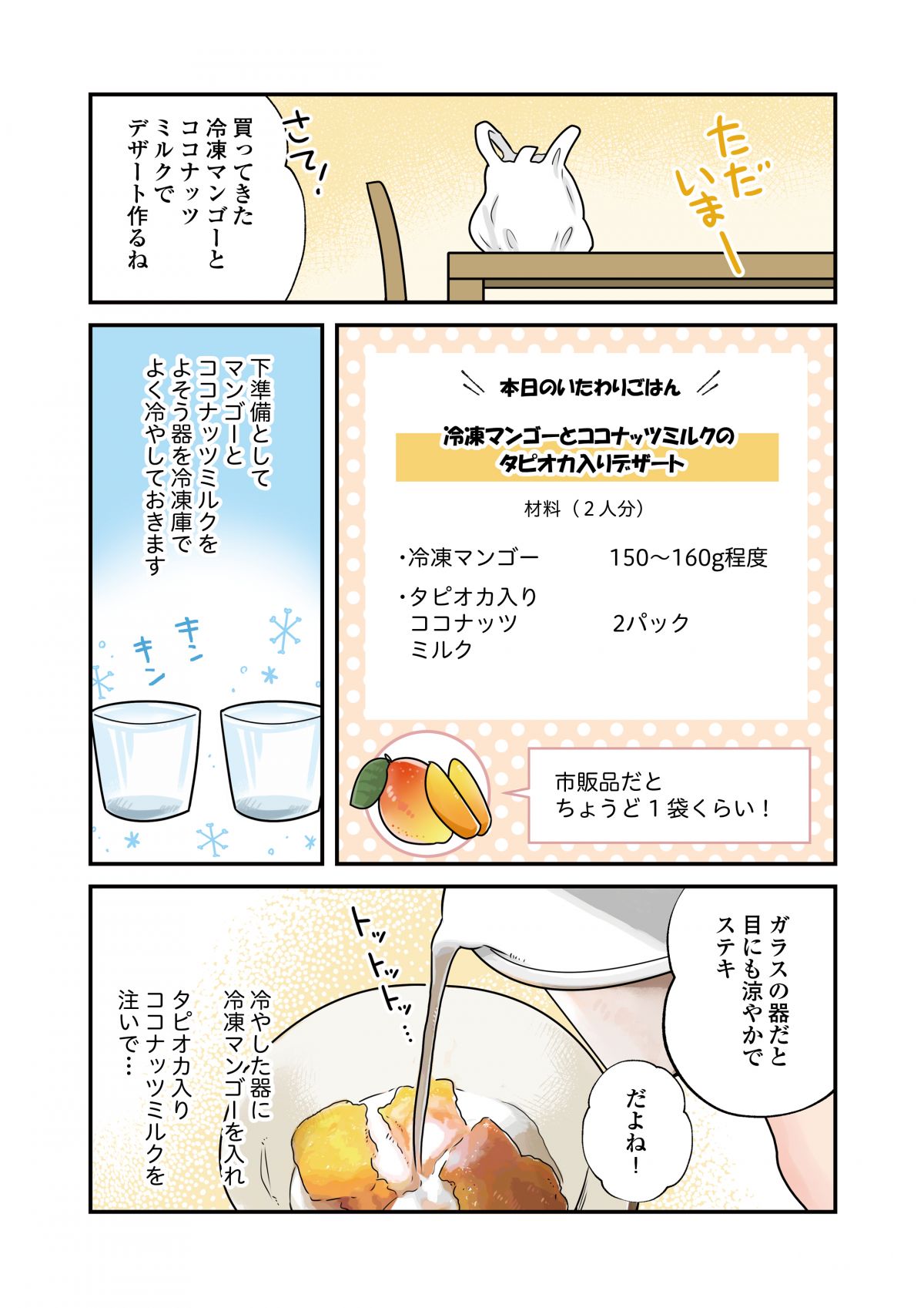 いたわりごはん