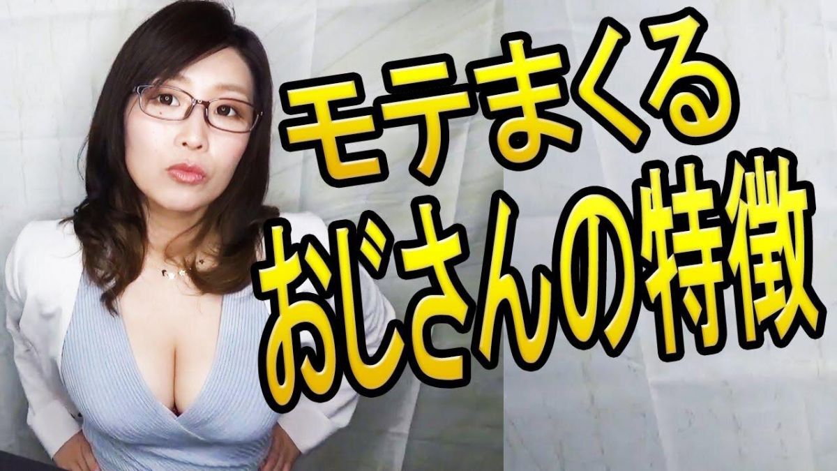 津崎まみ　エロ モテるおじさんとモテないおじさんの特徴【津崎まみの読むだけで恋愛テクニックが上達! 】 | ダ・ヴィンチWeb