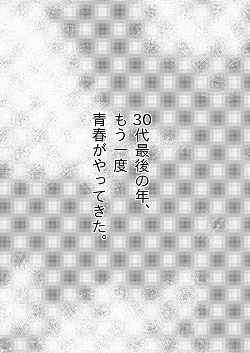 39歳の免許合宿 ~ ストーリーは自分(てめぇ)で創れ ~