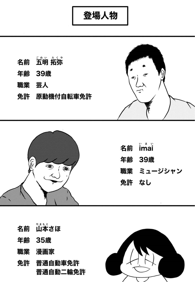 39歳の免許合宿 ～ ストーリーは自分(てめぇ)で創れ ～