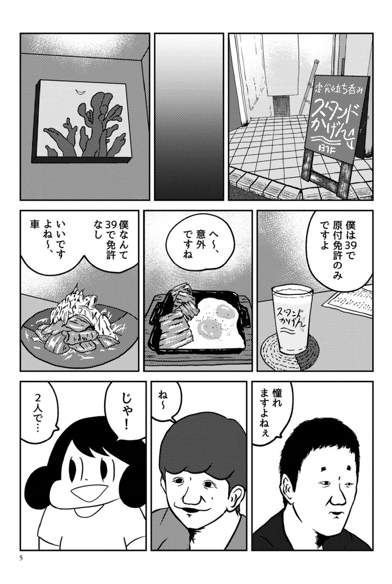 39歳の免許合宿 ～ ストーリーは自分(てめぇ)で創れ ～
