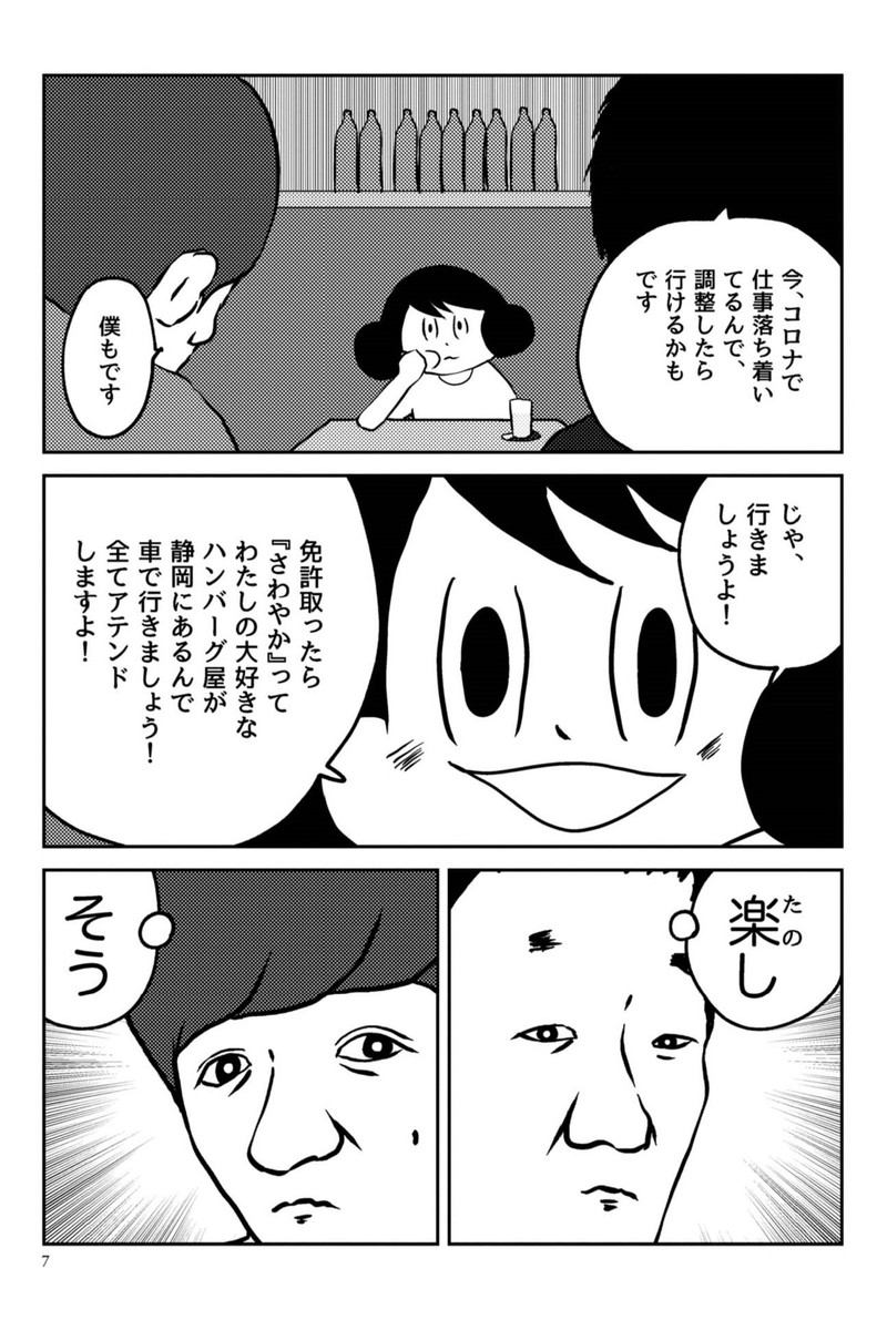 39歳の免許合宿 ～ ストーリーは自分(てめぇ)で創れ ～