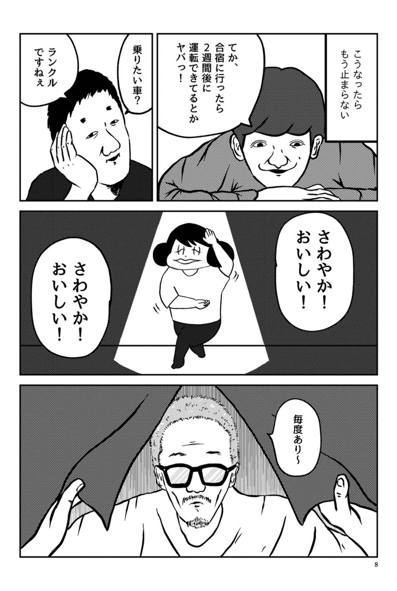 39歳の免許合宿 ～ ストーリーは自分(てめぇ)で創れ ～