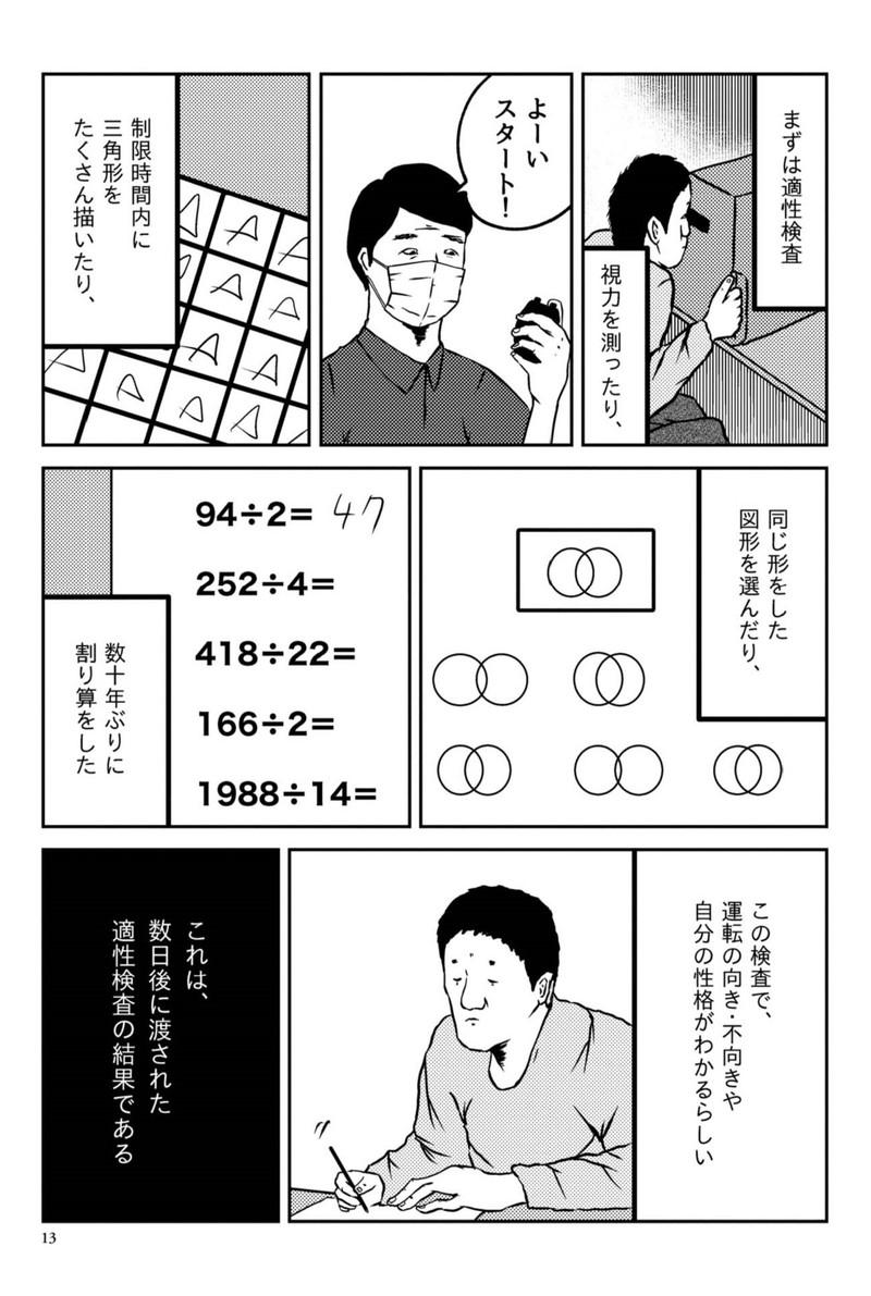 39歳の免許合宿 ～ ストーリーは自分(てめぇ)で創れ ～