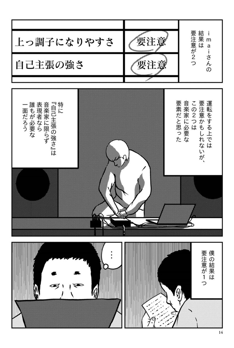 39歳の免許合宿 ～ ストーリーは自分(てめぇ)で創れ ～