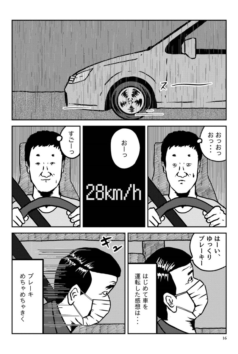 39歳の免許合宿 ～ ストーリーは自分(てめぇ)で創れ ～