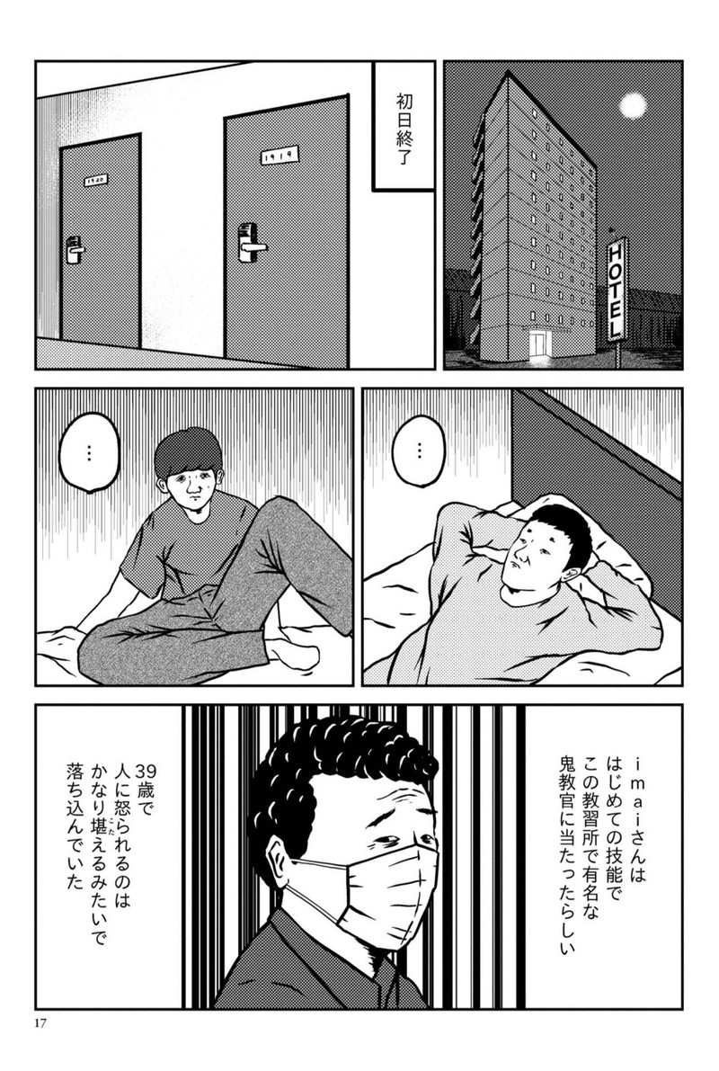 39歳の免許合宿 ～ ストーリーは自分(てめぇ)で創れ ～