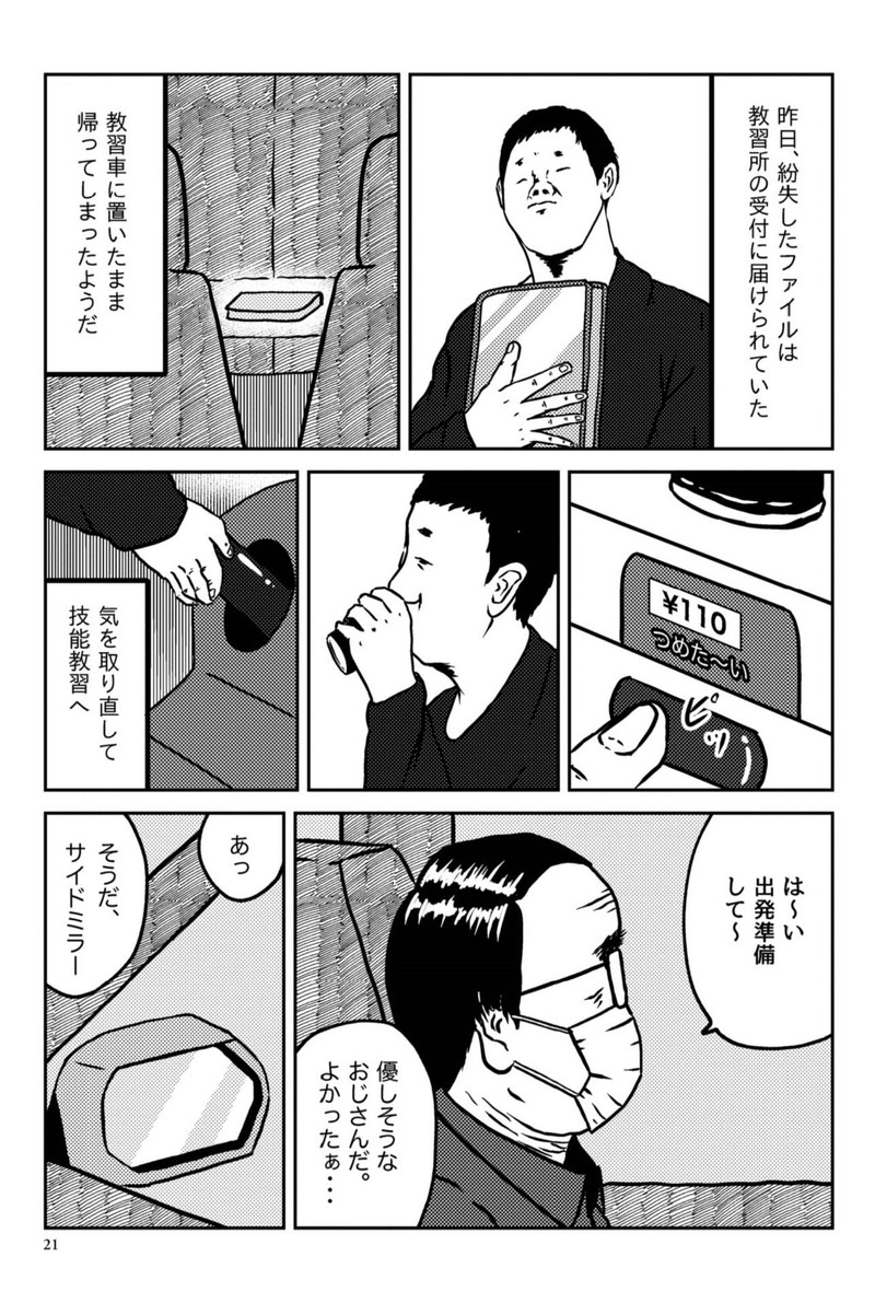 39歳の免許合宿 ～ ストーリーは自分(てめぇ)で創れ ～