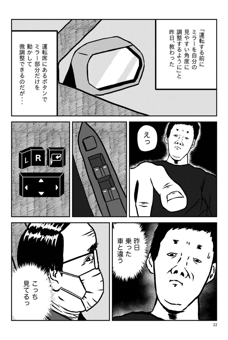 39歳の免許合宿 ～ ストーリーは自分(てめぇ)で創れ ～