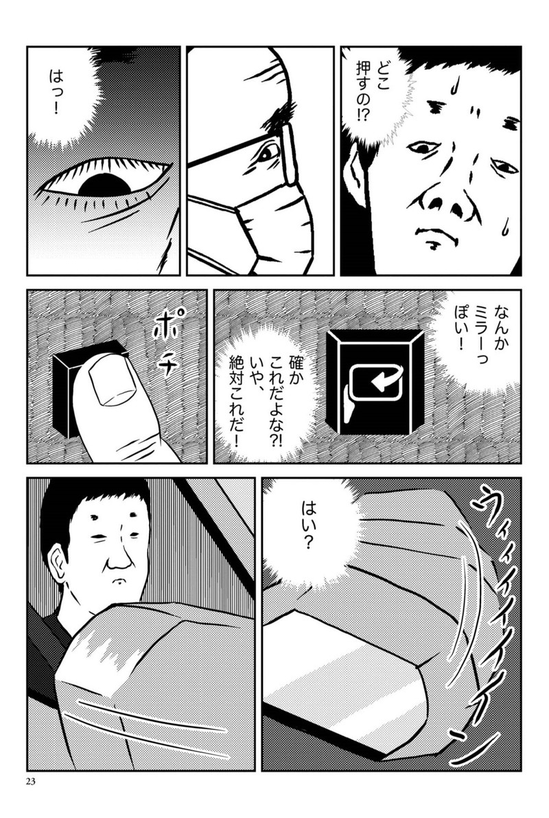 39歳の免許合宿 ～ ストーリーは自分(てめぇ)で創れ ～