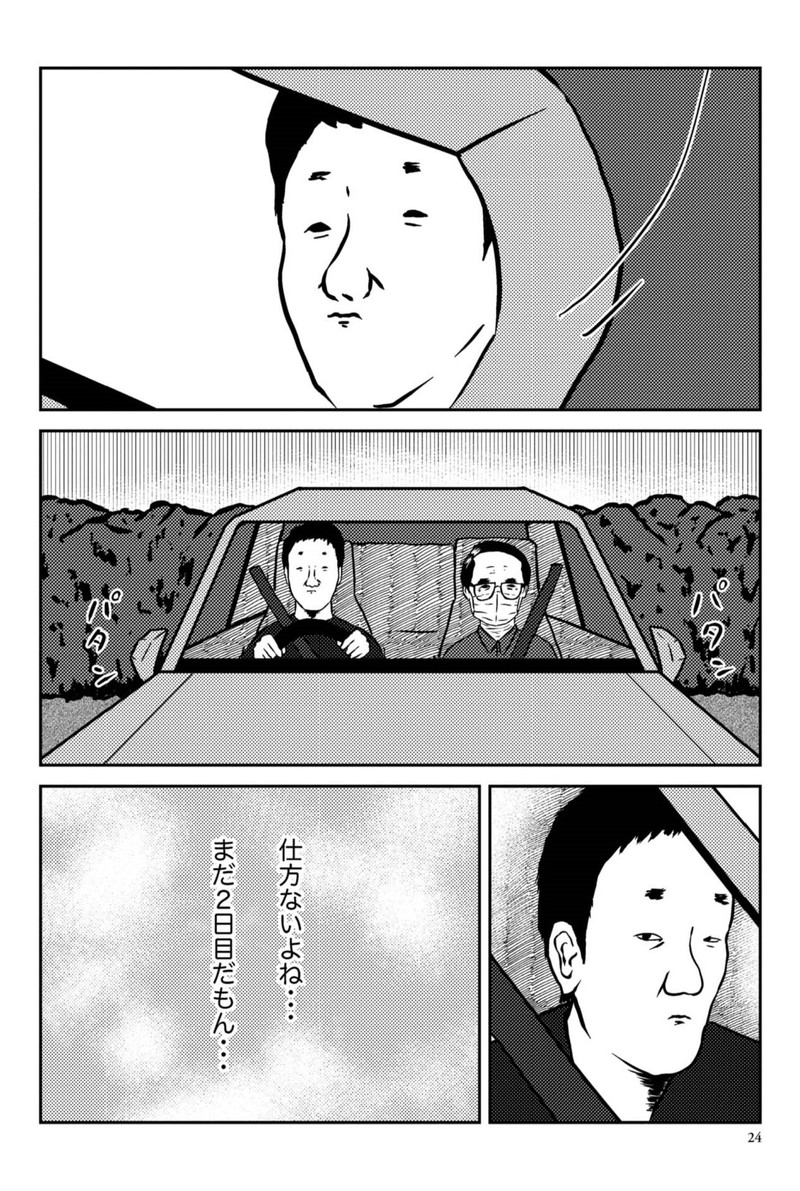 39歳の免許合宿 ～ ストーリーは自分(てめぇ)で創れ ～