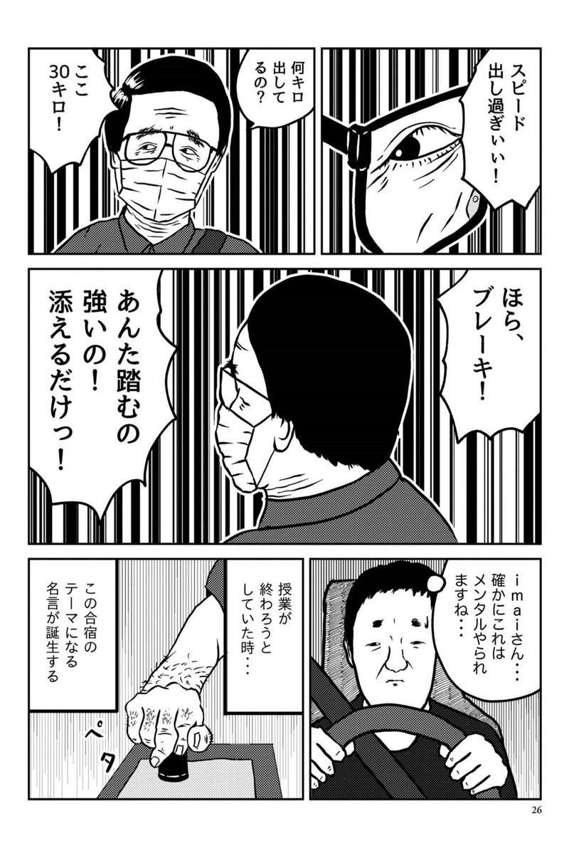 39歳の免許合宿 ～ ストーリーは自分(てめぇ)で創れ ～