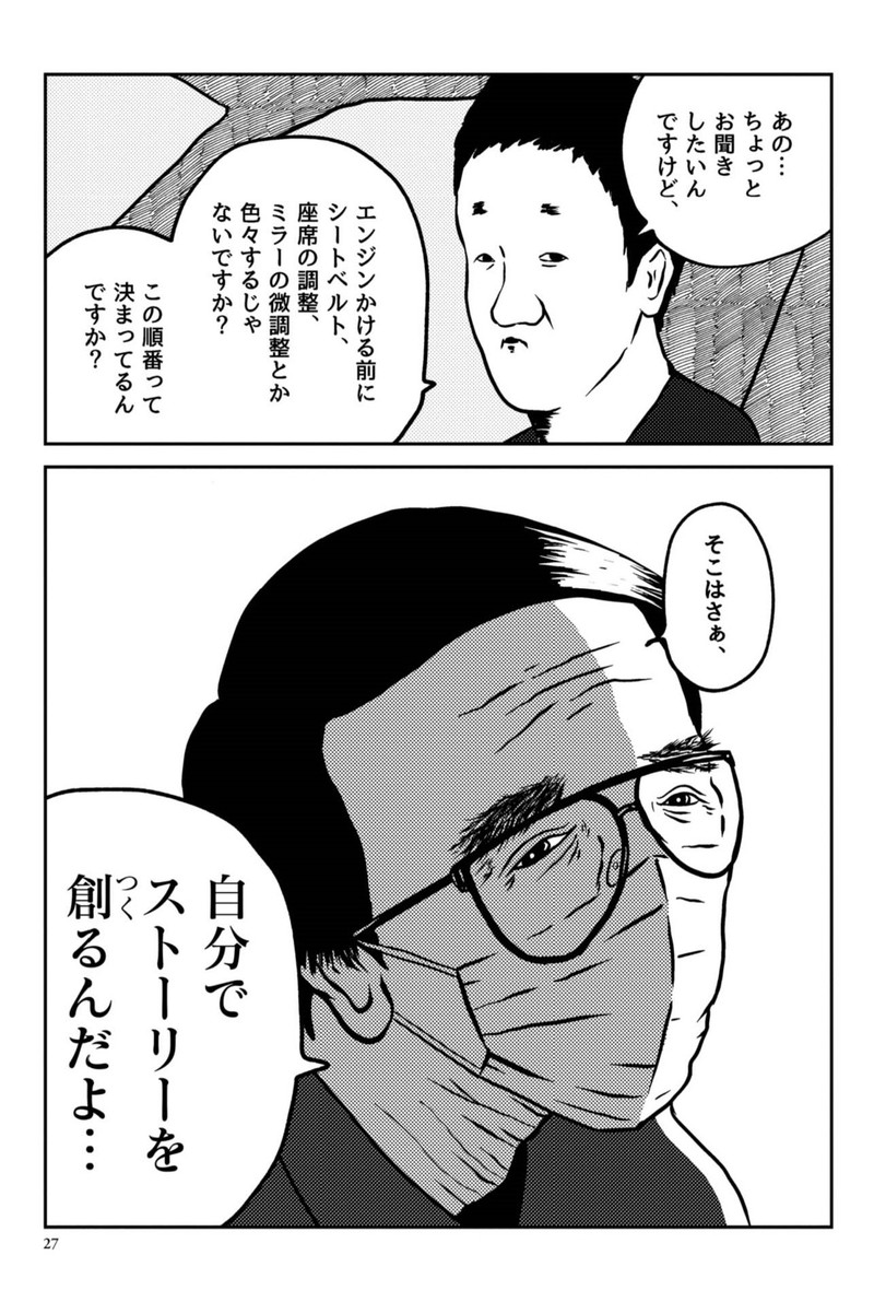 39歳の免許合宿 ～ ストーリーは自分(てめぇ)で創れ ～