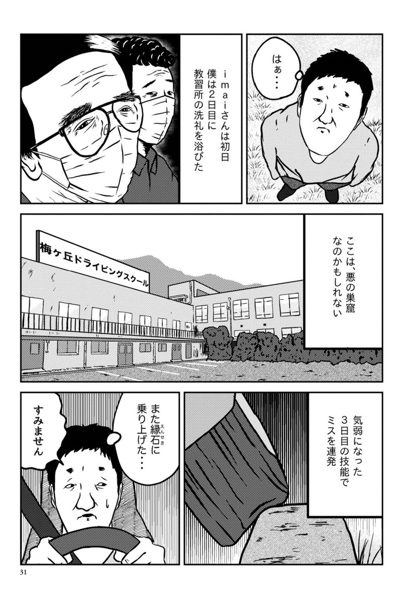 39歳の免許合宿 ～ ストーリーは自分(てめぇ)で創れ ～