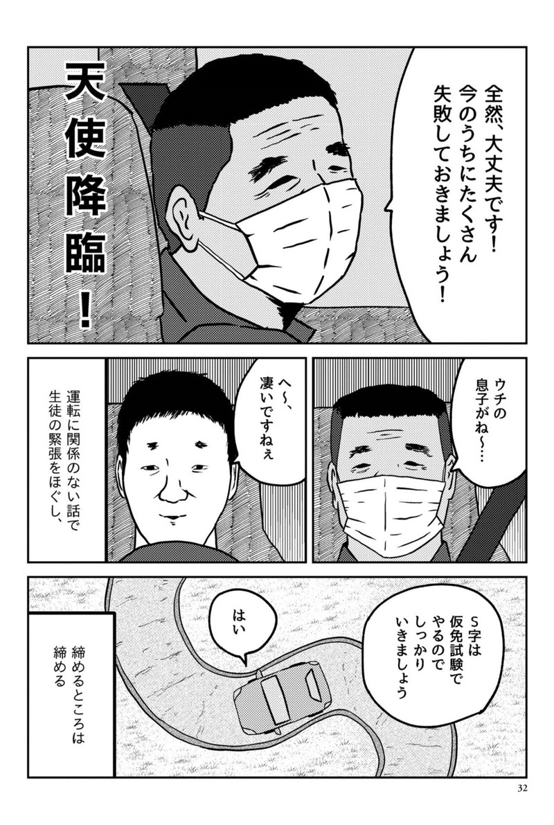 39歳の免許合宿 ～ ストーリーは自分(てめぇ)で創れ ～